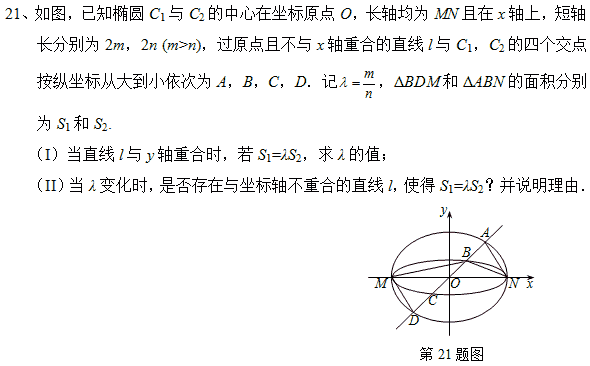 圆锥曲线与方程 | 2013湖北理数第21题